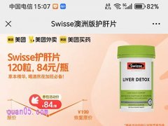 Swisse澳洲版护肝片84元/瓶