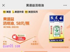 黄道益活络油58元/瓶