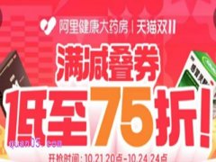 2024年阿里健康大药房双11活动力度大吗，怎么参加