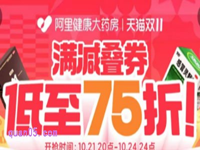 2024年阿里健康大药房双11活动力度大吗，怎么参加