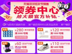 2024年天猫双十一领券中心在哪里找