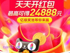 2024年淘宝双11第二波红包怎么领取