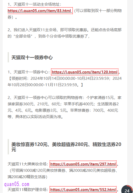 点击链接，我们就能在新打开的页面上，找到双11天猫各种优惠券领取入口