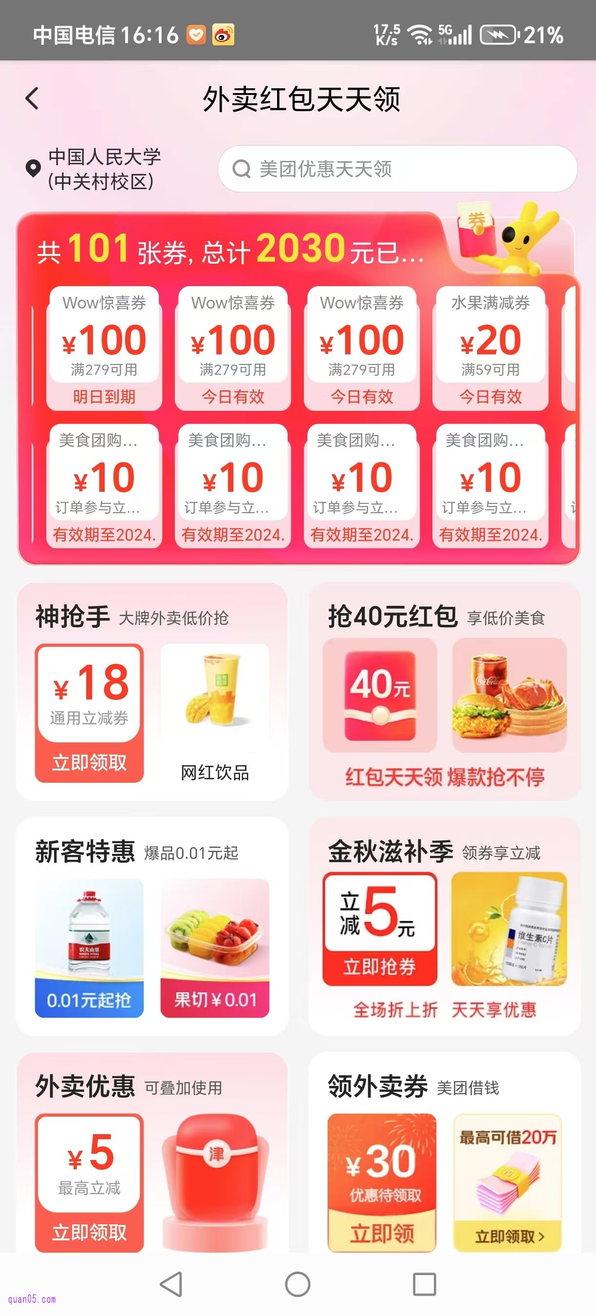 美团外卖红包天天领活动页面