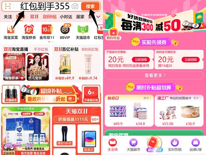 我们直接在手机淘宝首页的搜索框中输入红包口令“红包到手355”，点击搜索，即可进入淘宝双十一红包主会场