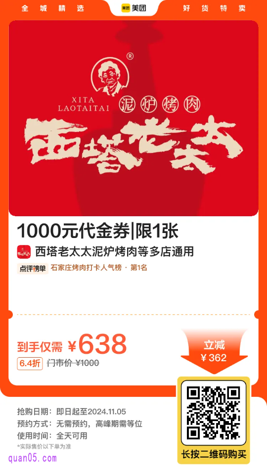 西塔老太太泥炉烤肉|1000元代金券|限1张