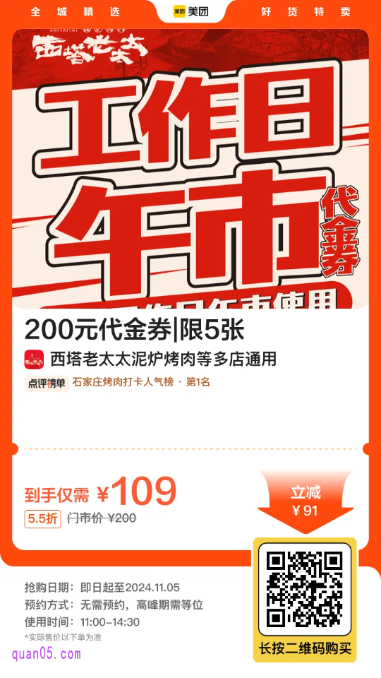 西塔老太太泥炉烤肉|200元代金券|限5张