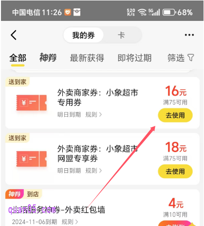 美团APP“我的券”页面