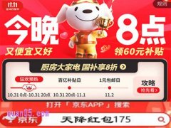 2024年京东双十一10月31日晚8点全面开启