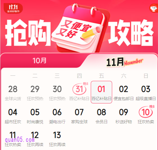 京东双十一10月31日-11月11日活动时间安排表