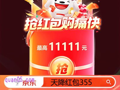 2024年京东双11超级红包口令是什么，京东双十一抢红包玩法攻略