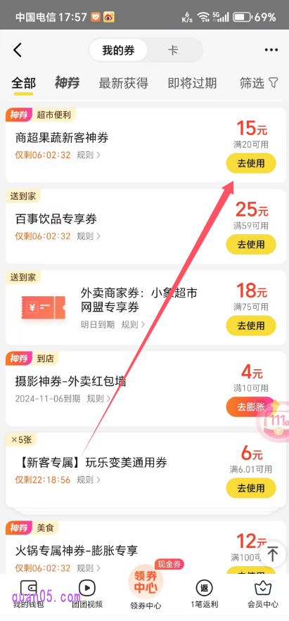 美团APP“我的券”列表页面