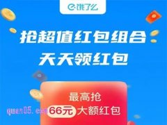 支付宝卡包饿了么红包使用