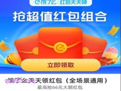 支付宝饿了么怎么领红包