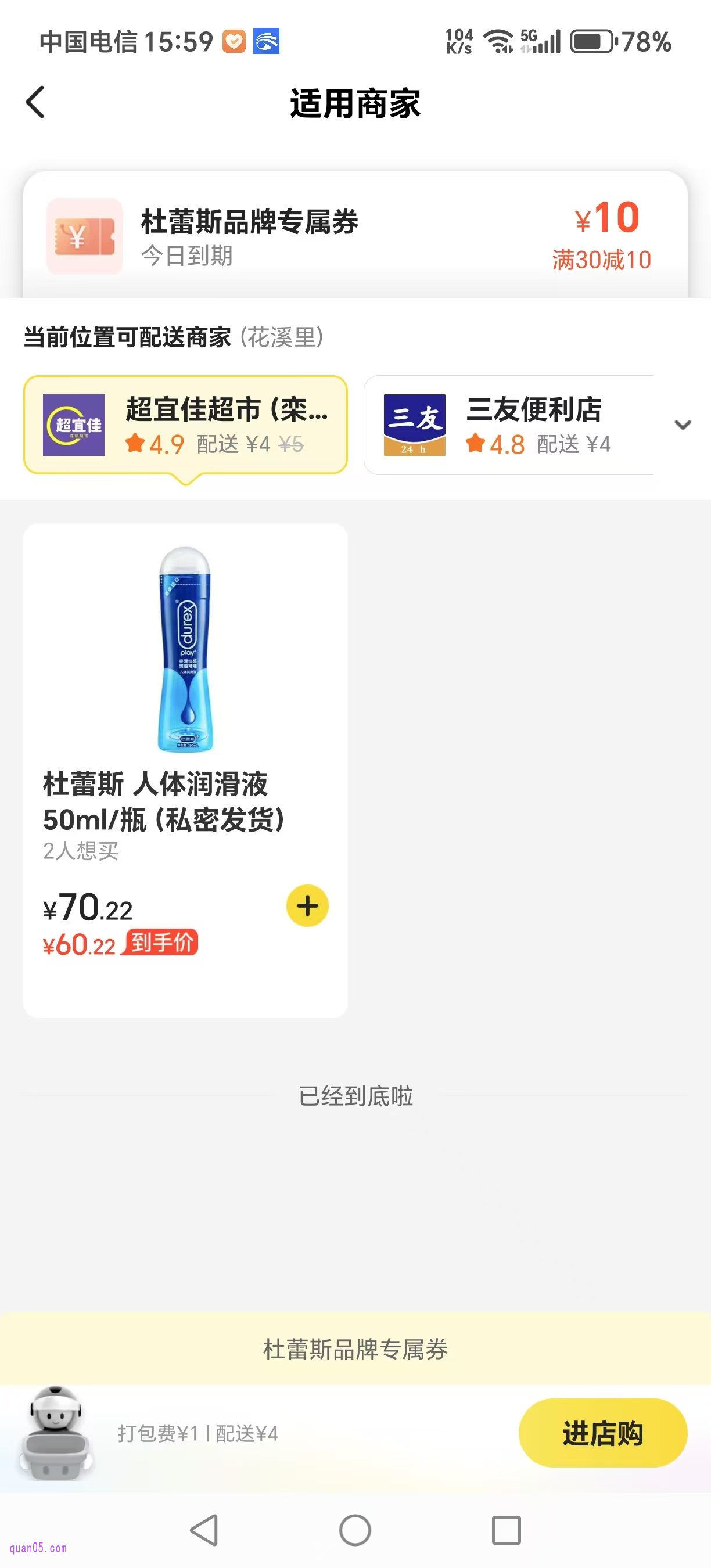 美团10元杜蕾斯品牌优惠券可用的活动页面