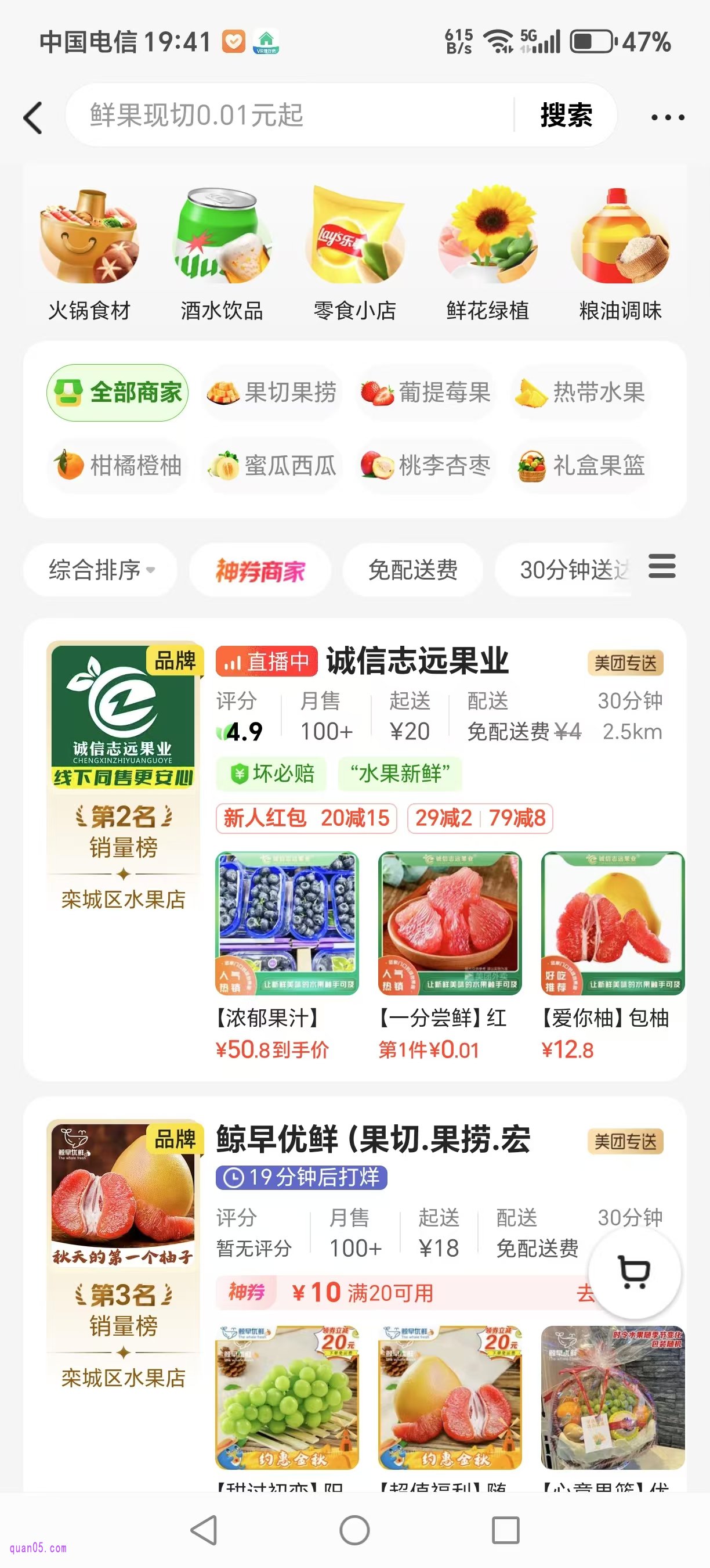 美团外卖蔬菜水果频道页面