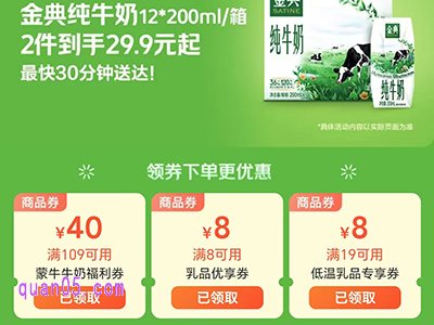 美团乳品优惠券怎么领取，美团乳品优惠券怎么用