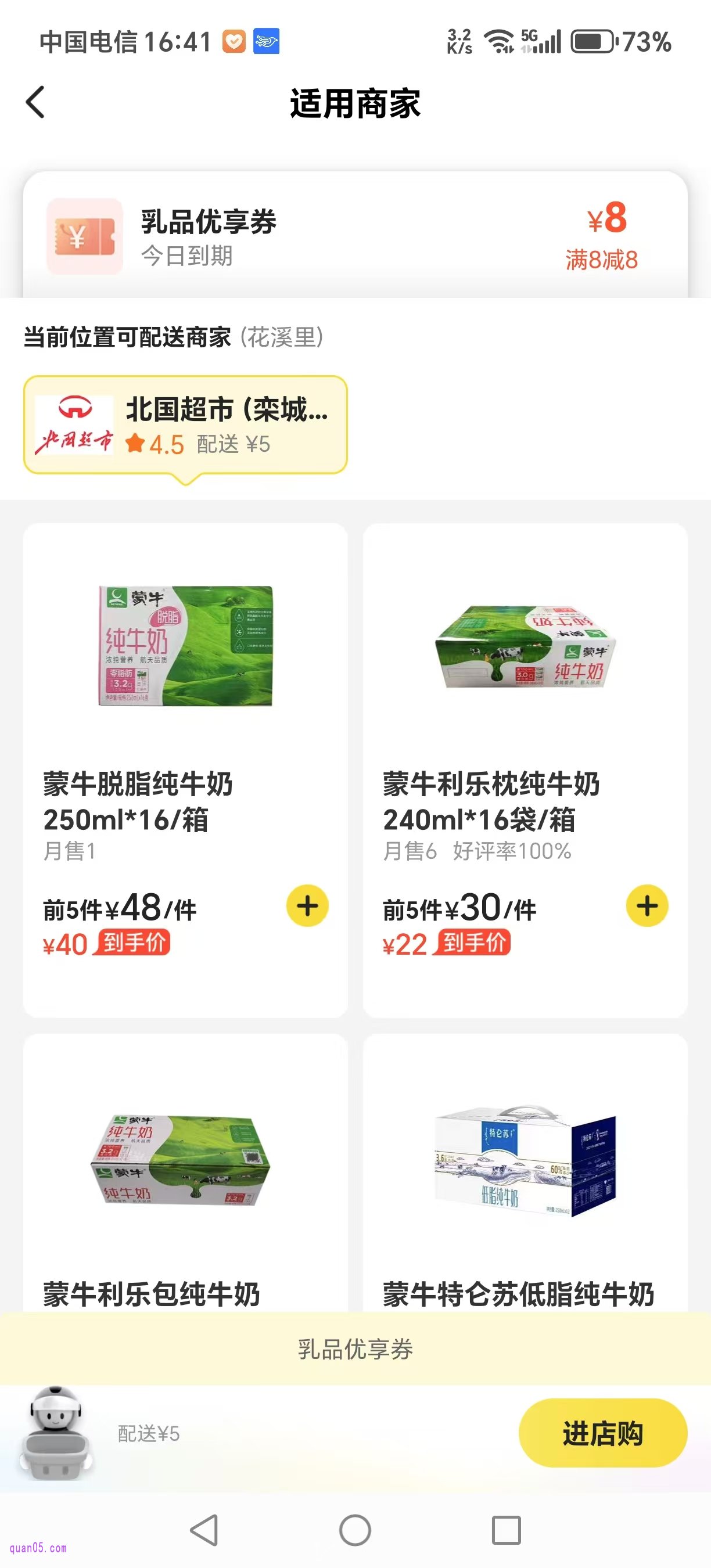 美团乳品优惠券可用的商家页面