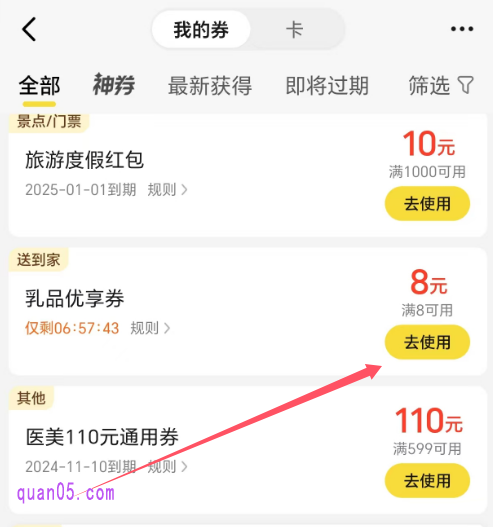 美团“我的券”列表页面