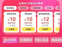 美团10元便利店优惠券怎么领取