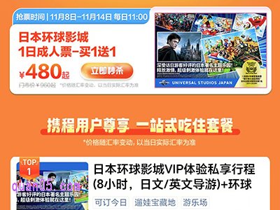 日本环球影城1日成人票限量买一送一秒杀价480元起