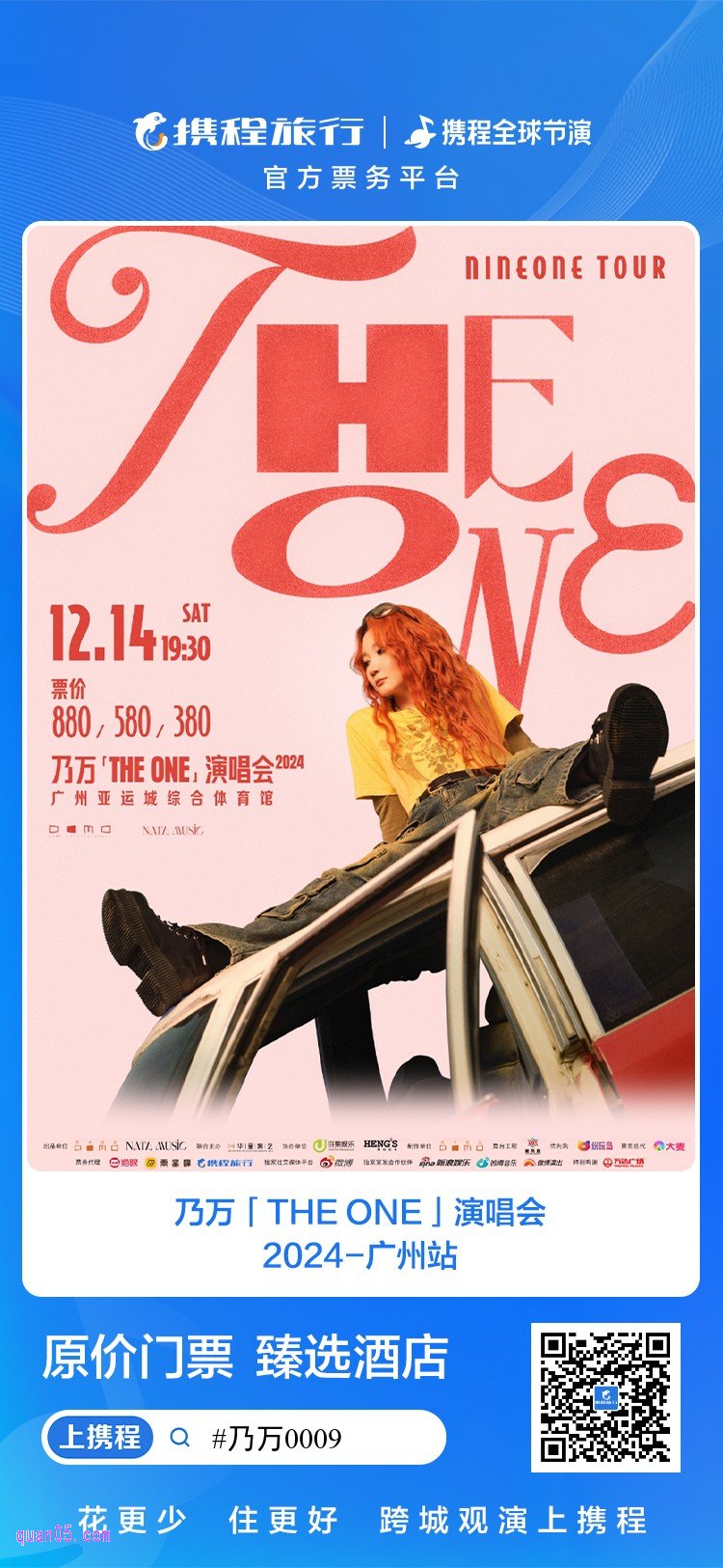 2024乃万「THE ONE」大型演唱会 广州站门票及酒店活动二维码