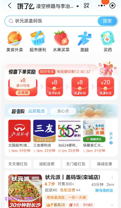 点击上面的“进入”，就能进入到饿了么界面，点外卖了