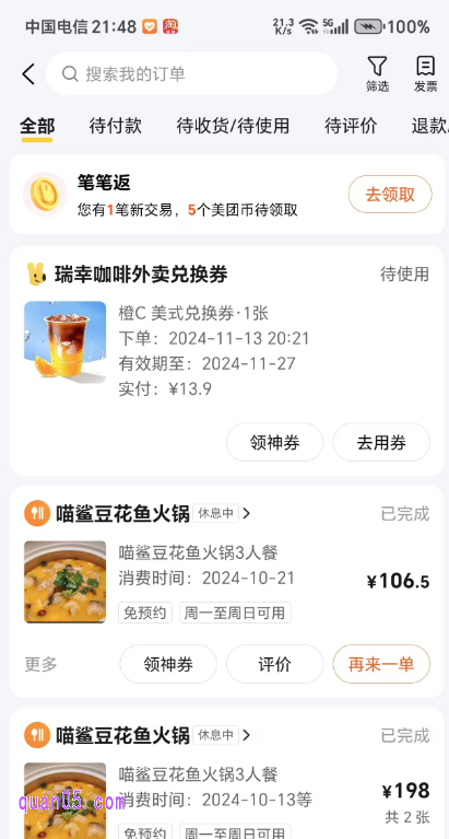 美团APP“我的订单”页面