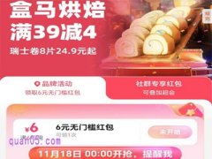 饿了么盒马鲜生品牌活动，领6元无门槛红包