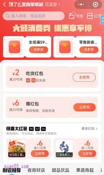 我们只需点击上面的链接，就能通过新打开页面上的活动入口， 直接进入活动页面，领取外卖红包，享受更多的优惠福利了