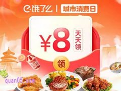 饿了么城市消费日二维码是什么