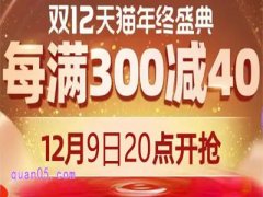 2024年淘宝双十二活动什么时候开始，持续几天