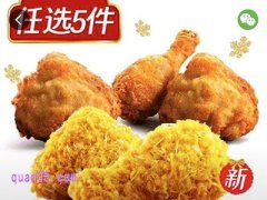 肯德基炸鸡疯狂拼36.9元