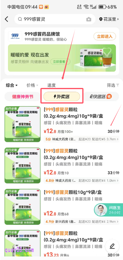 美团上搜索的药品当中