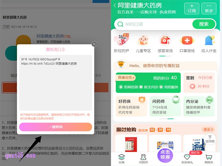 点击新打开页面上的“复制店铺口令”，再点击“一键复制”即可复制口令成功。然后，打开手机淘宝，稍等几秒，即可弹出阿里健康大药房入口，点击查看，就能直接进入阿里大药房首页了