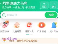 阿里大药房官网首页入口网址是什么