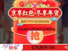 2025年京东年货节超级红包口令是什么