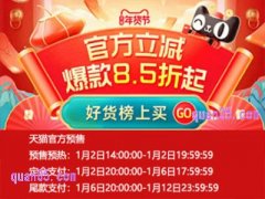 2025年淘宝年货节什么时候开始