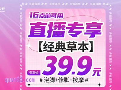 2024.12.29-31 郑远元40分钟足浴按摩套餐36.9元