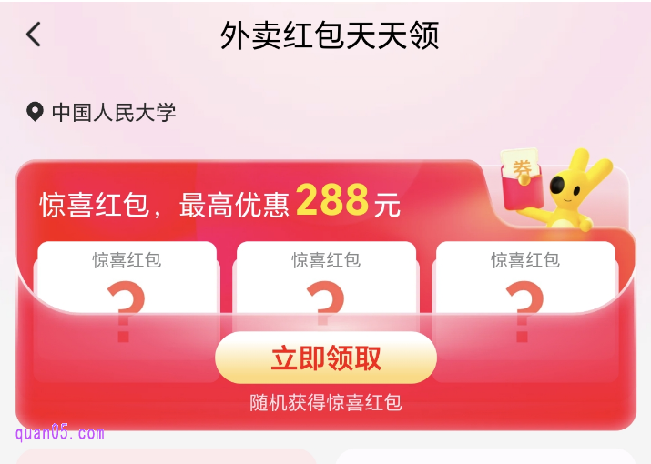 美团红包天天神券是白给的吗