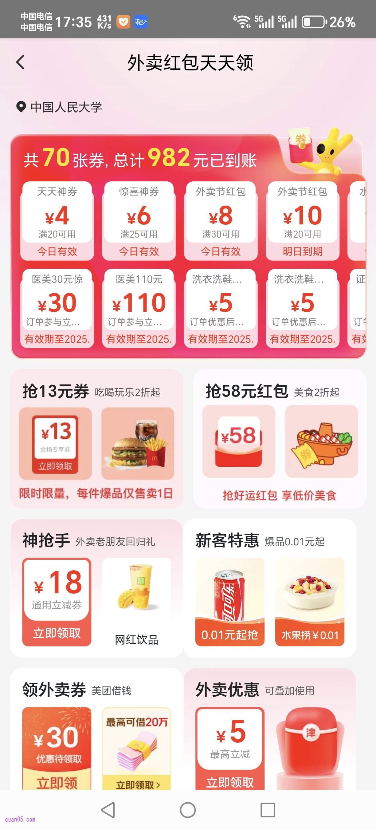 美团外卖节活动页面