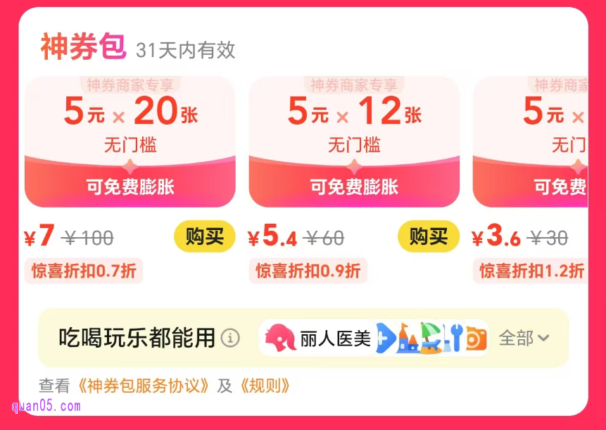 如何购买最划算的神券包