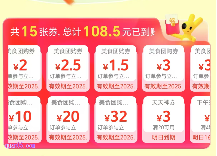 美团【美食团购】红包天天领活动