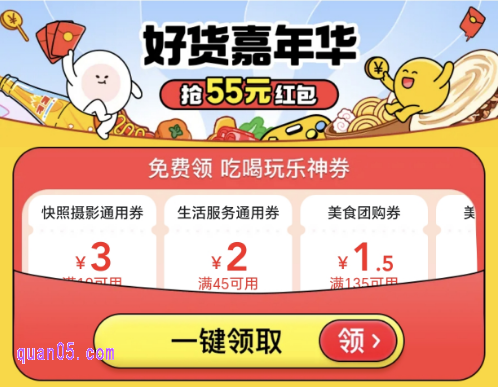 美团吃喝玩乐全品类好货
