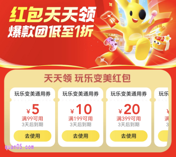 美团团购红包天天领