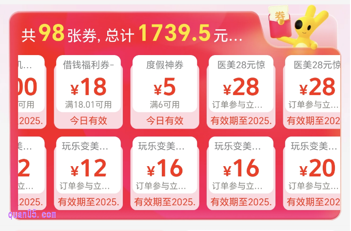 美团外卖红包天天领