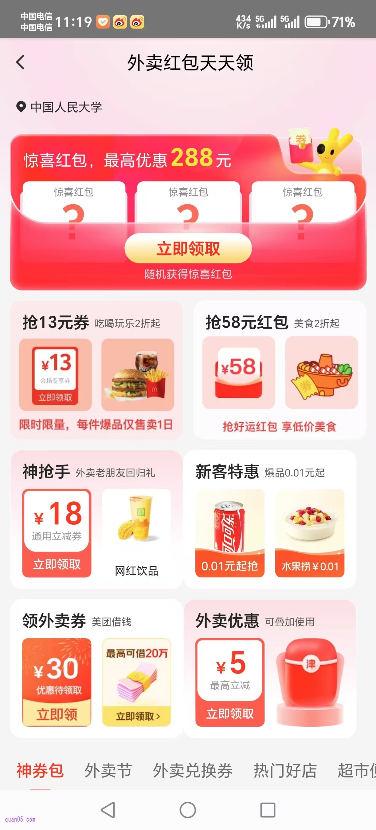 美团促销活动页面