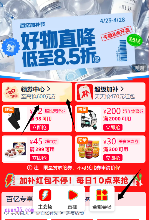 淘宝五一狂欢券领取流程