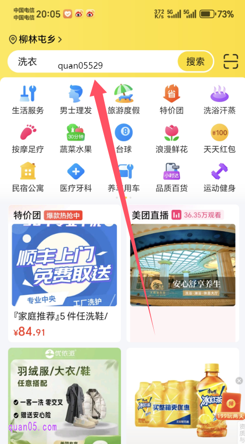 美团APP首页