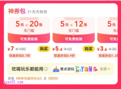 美团神券包真的省钱吗